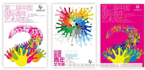 国际艺术周视觉盛宴 海报与画册设计精髓